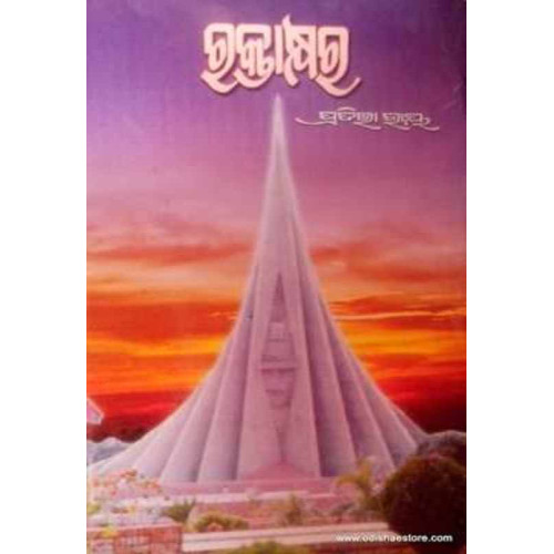 Raktakshara Raktakshara