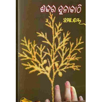 Sabdara Suna Kathi