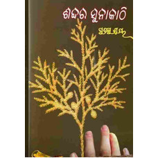 Sabdara Suna Kathi