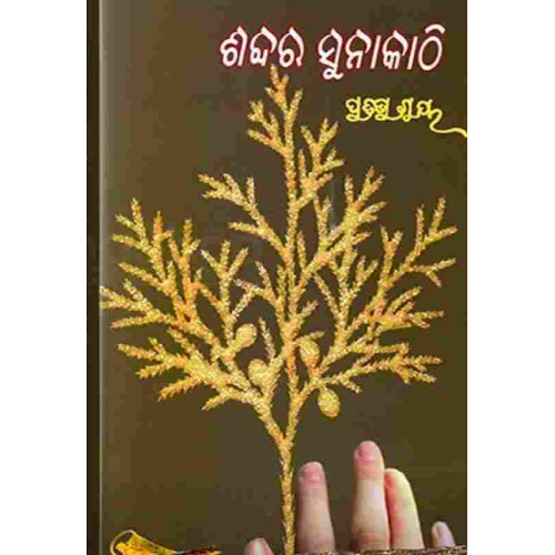Sabdara Suna Kathi Sabdara Suna Kathi