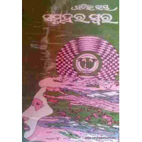 Samudrara Swara