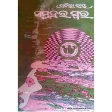 Samudrara Swara