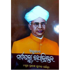 Sarbapalli Radhakrishna