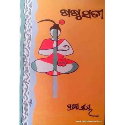 Sastha Sati Sastha Sati