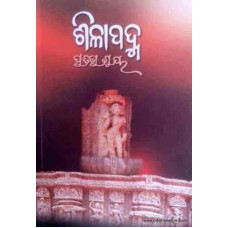 Shilapadma