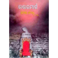 Uttaramarga