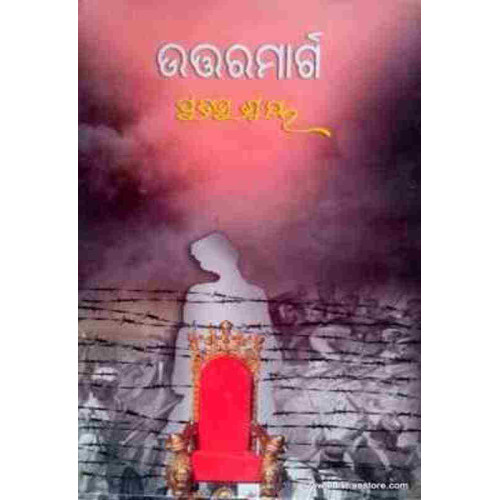 Uttaramarga Uttaramarga