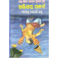 Abhisapta Gandharba