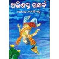 Abhishapta Gandharva Abhishapta Gandharva