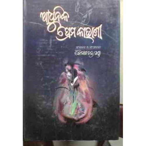 Adhunika Prema Kahani Adhunika Prema Kahani