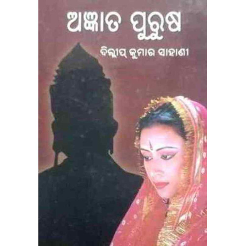 Agyanta Purusha