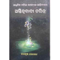 Astitwabadi Charitra