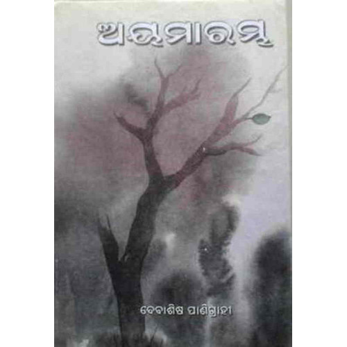 Ayamarambha Ayamarambha