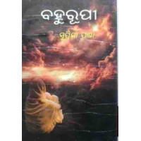 Bahurupi