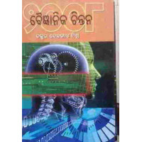 Baigyanika Chintana 2008