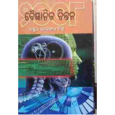 Baigyanika Chintana 2008