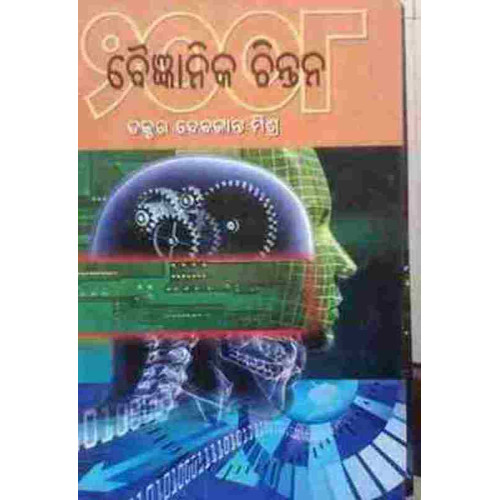 Baigyanika Chintana 2008