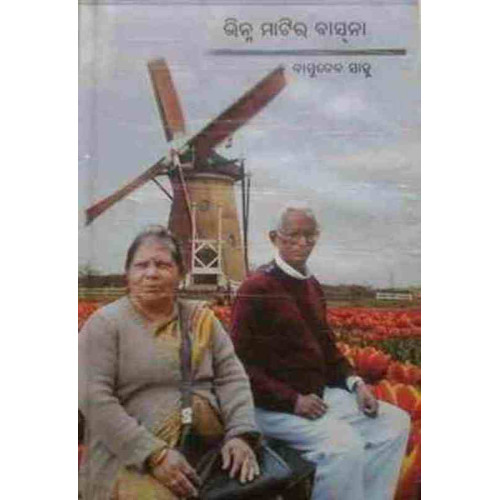 Bhinna Matira Basana Bhinna Matira Basana