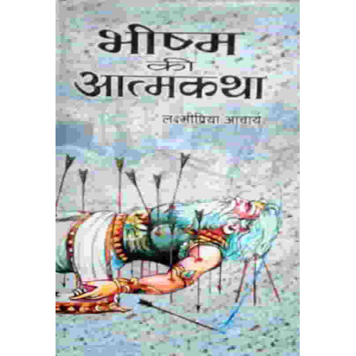 Bhismo Ki Atmakatha Bhismo Ki Atmakatha