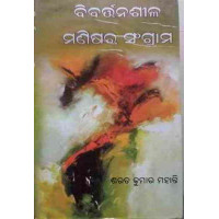 Bibarttanashila Manishara Sangrama
