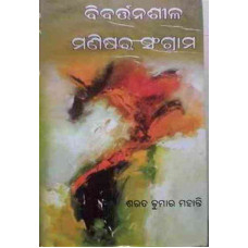 Bibarttanashila Manishara Sangrama