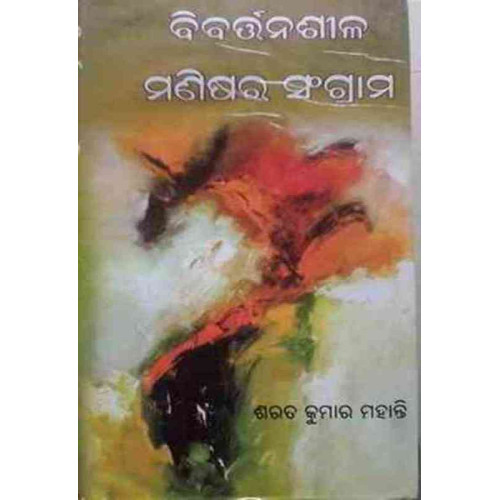 Bibarttanashila Manishara Sangrama