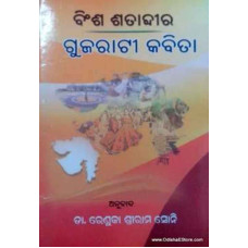 Binsa Satabdi Re Gugrati Kabita