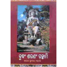 Buddhang Saranam Gachhami
