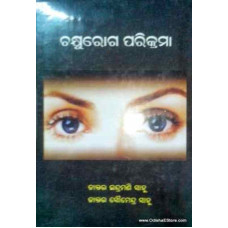 Chakhu Roga Parikrama