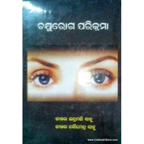 Chakhu Roga Parikrama