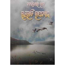 Charoti Upanyasa