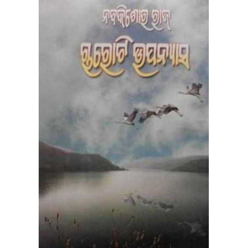 Charoti Upanyasa