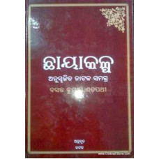 Chayakalpa