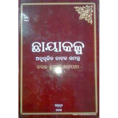Chayakalpa