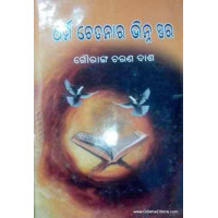 Dharma Chetanara Bhirna Swara