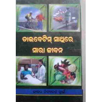 Diabates Sathire Sara Jibana