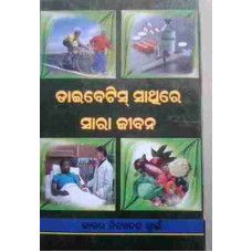 Diabates Sathire Sara Jibana