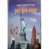Duiti Bhramana Kahani