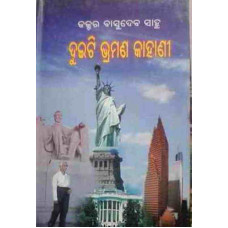 Duiti Bhramana Kahani