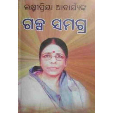 Galpa Samagra 