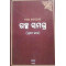 Just Odisha Books