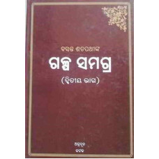 Galpa Samagra-(Second Part)
