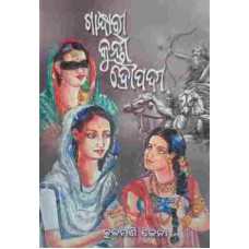 Gandhari Kunti Draupadi