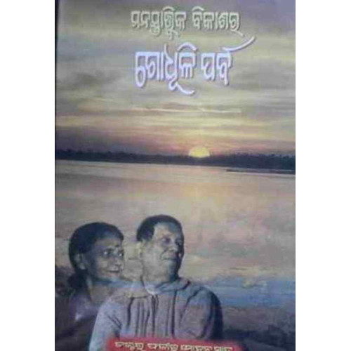 Godhuli Parba