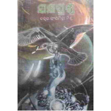 Jakshya Prashna