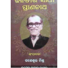 Janatara Sathi Prananatha