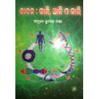 Jibana: Kali Aji O Kali Jibana: Kali Aji O Kali