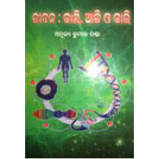 Jibana: Kali Aji O Kali
