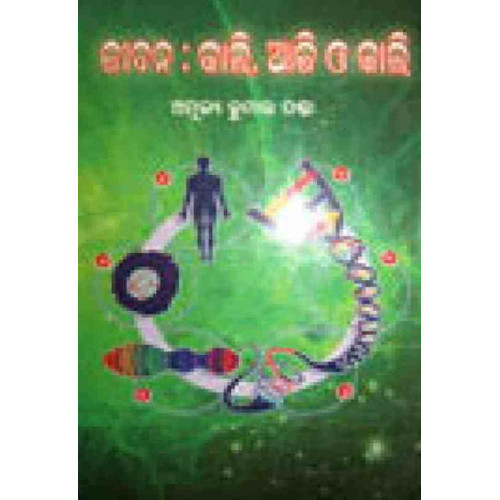 Jibana: Kali Aji O Kali