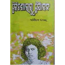Kaishoraru Joubana